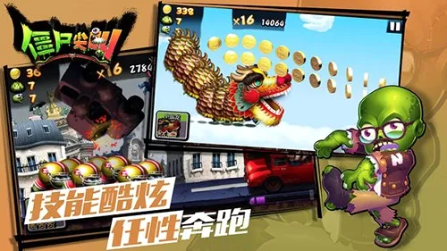 僵尸尖叫(僵尸跑酷游戏)v4.7.1 官方正版
