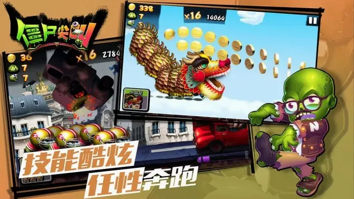 僵尸尖叫(僵尸跑酷游戏) 僵尸尖叫(僵尸跑酷游戏)