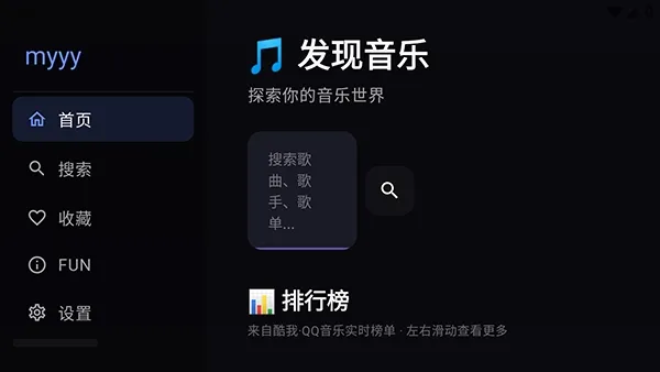 小苹果听歌TV最新手机版v3 安卓版