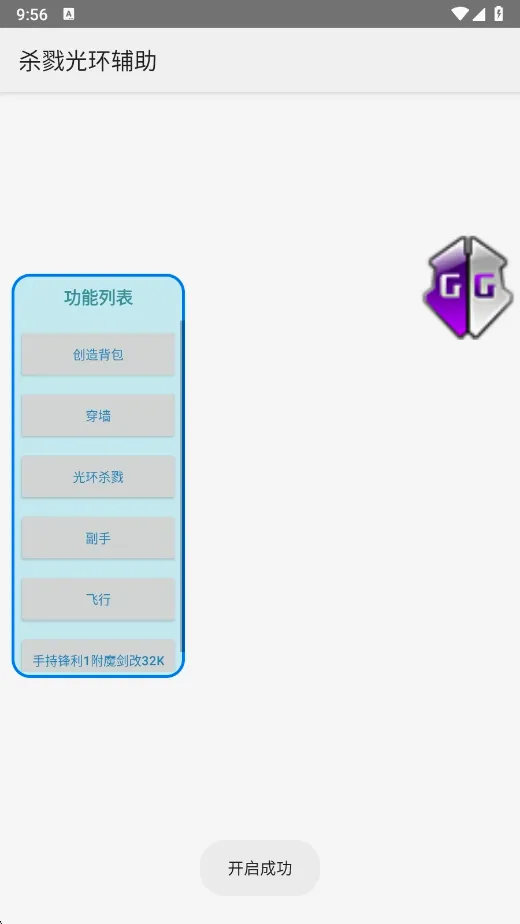 杀戮光环辅助器(游戏辅助工具)v天空软NBNBNB 官方正版