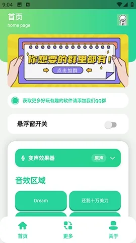 搞笑Dream语音盒最新手机版v1.0 免费版