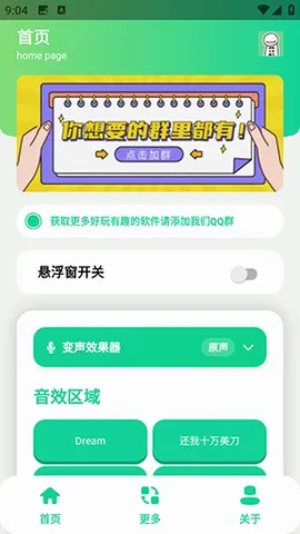 搞笑Dream语音盒最新手机版 搞笑Dream语音盒最新手机版