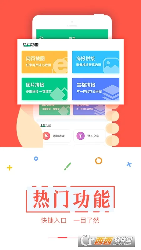 截图工具(微商截图软件)v993.3.2 手机版