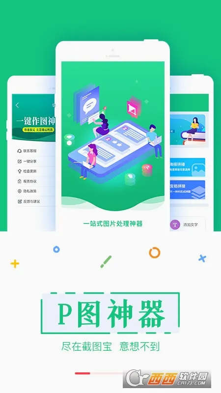 截图工具(微商截图软件)v993.3.2 手机版