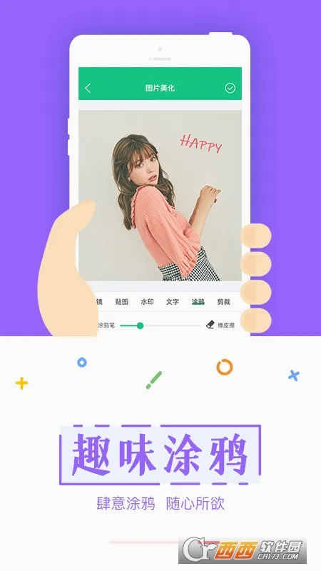 截图工具(微商截图软件)v993.3.2 手机版