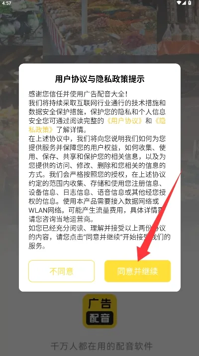 广告配音安卓版手机版 广告配音安卓版手机版