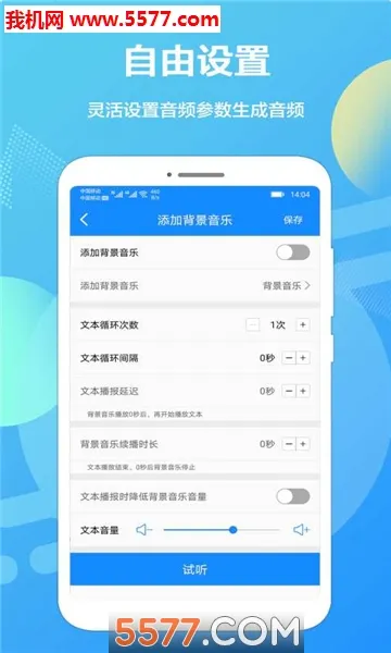 广告配音安卓版手机版v1.0.20 安卓版