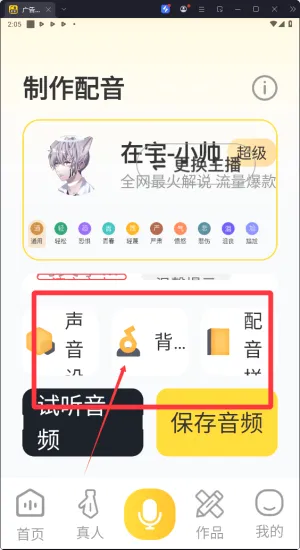 广告配音安卓版手机版 广告配音安卓版手机版