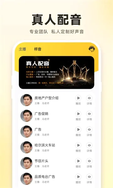广告配音安卓版手机版v1.0.20 安卓版