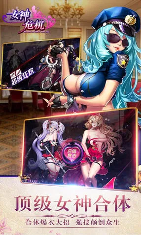 女神危机(养成卡牌手游)v1.2 官方正版