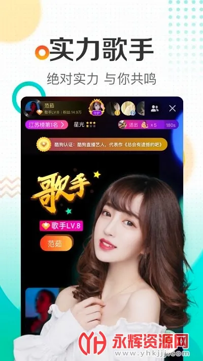 酷狗直播(音乐直播平台)v7.01.60 手机版