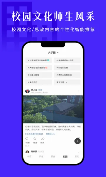 今日校园安卓版手机版v9.9.6 安卓版