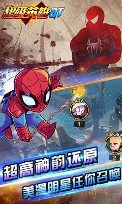 超级英雄最新手机版v1.5.3 安卓版