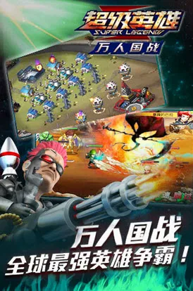超级英雄最新手机版v1.5.3 安卓版
