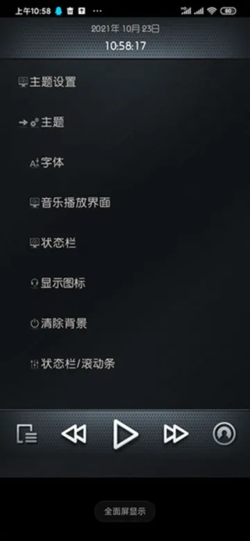 Rockbox(音乐播放器)mickwv-v2 (andriod7.1) 手机版