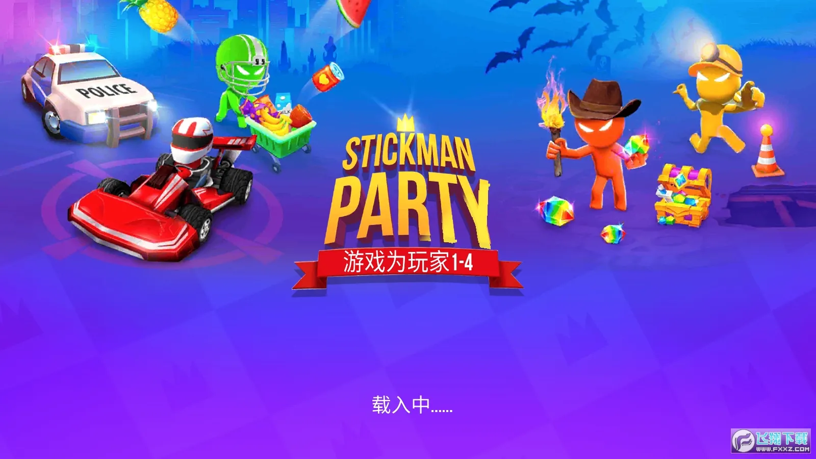 火柴人派对安卓版手机版v2.4.9.2 免费版