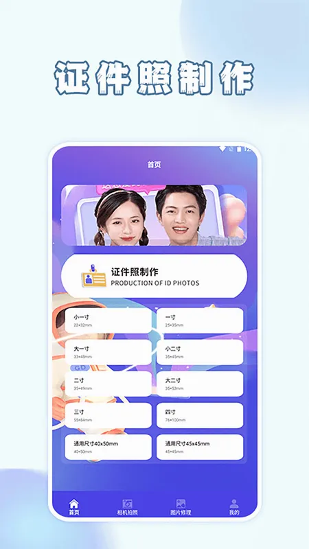 智能证件照相机2026最新版本v4.0.4.0 官方正版