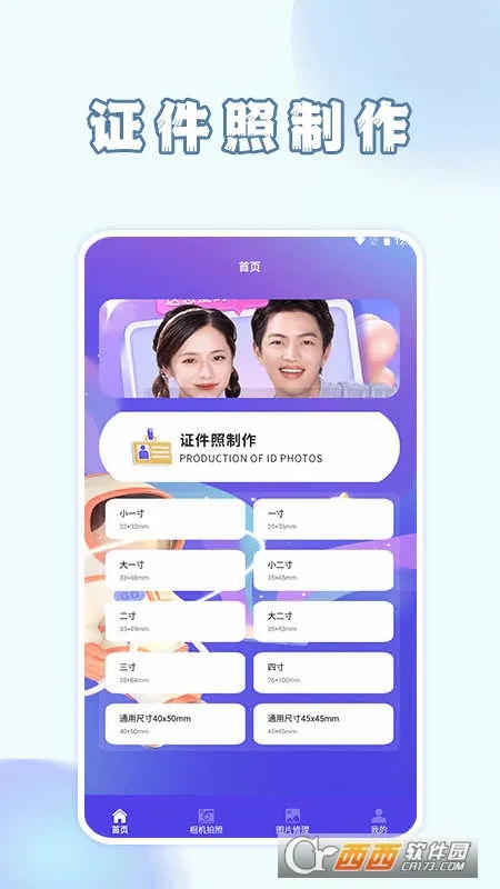 智能证件照相机2026最新版本 智能证件照相机2026最新版本