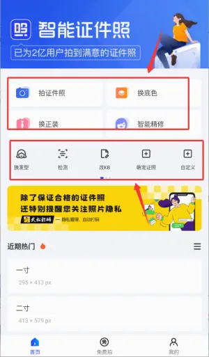 智能证件照相机2026最新版本 智能证件照相机2026最新版本