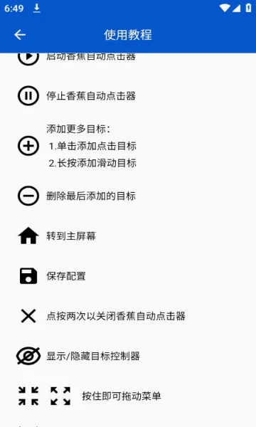香蕉自动点击器(手机自动点击器) 香蕉自动点击器(手机自动点击器)