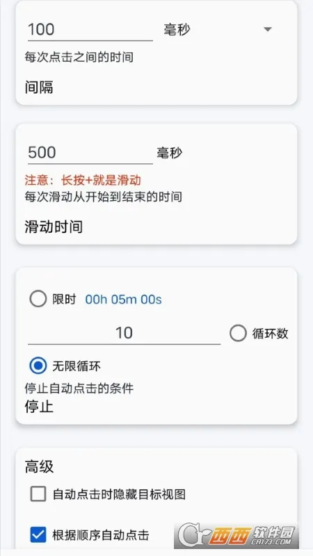 香蕉自动点击器(手机自动点击器)v3.6.1 安卓版
