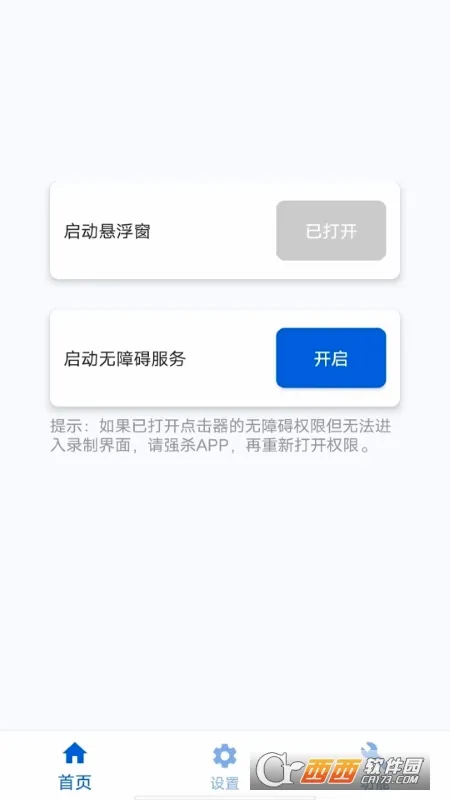 香蕉自动点击器(手机自动点击器)v3.6.1 安卓版