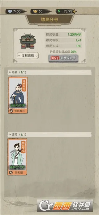 聋门镖局(镖局经营游戏)v1.0.38 免费版