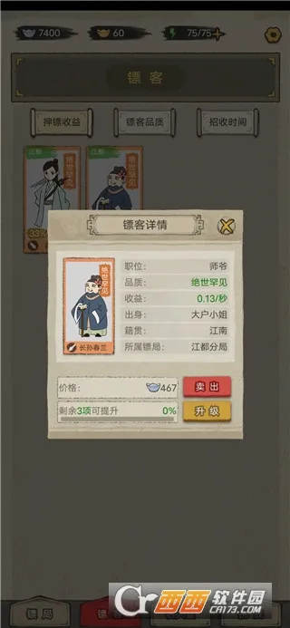 聋门镖局(镖局经营游戏)v1.0.38 免费版
