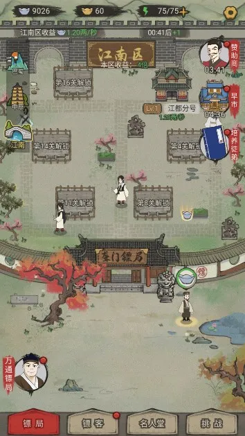 聋门镖局(镖局经营游戏)v1.0.38 免费版
