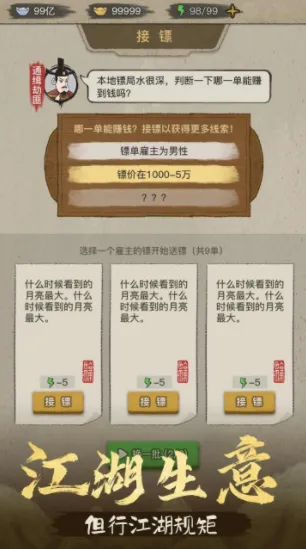 聋门镖局(镖局经营游戏) 聋门镖局(镖局经营游戏)