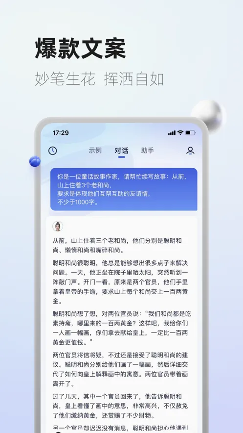 紫东太初(AI智能助手)v4.0.0 免费版