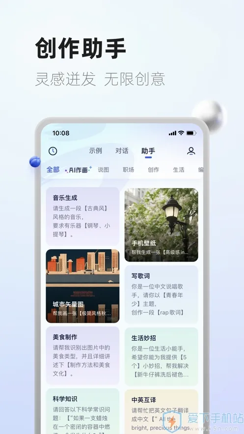 紫东太初(AI智能助手)v4.0.0 免费版