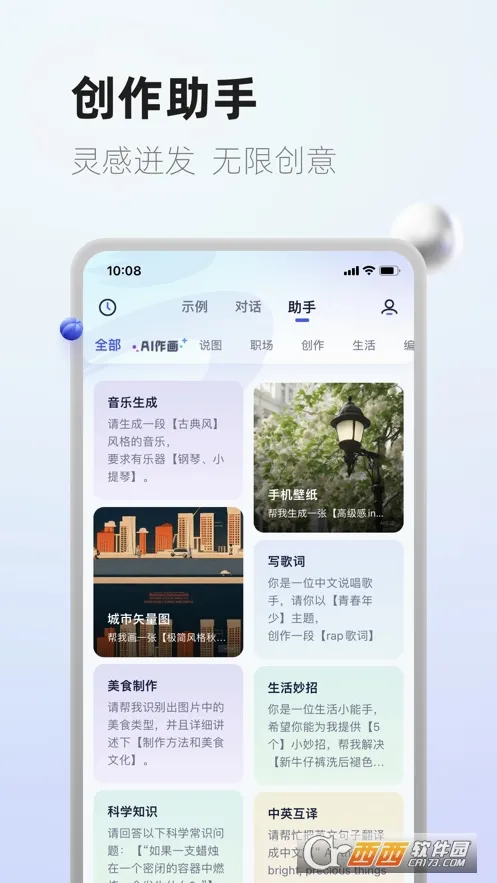 紫东太初(AI智能助手)v4.0.0 免费版