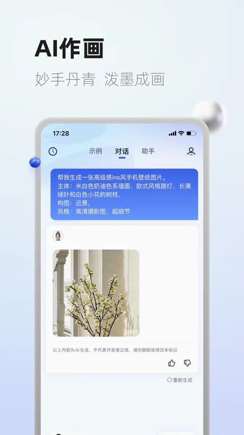 紫东太初(AI智能助手)v4.0.0 免费版