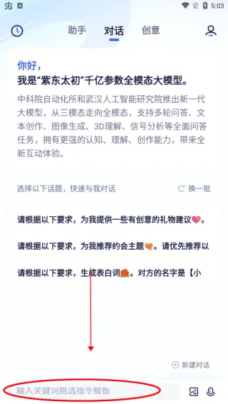 紫东太初(AI智能助手) 紫东太初(AI智能助手)