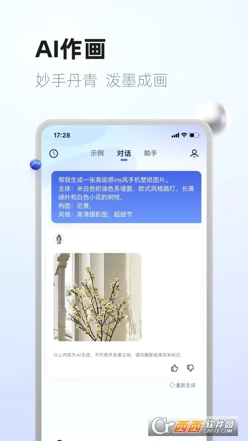 紫东太初(AI智能助手)v4.0.0 免费版