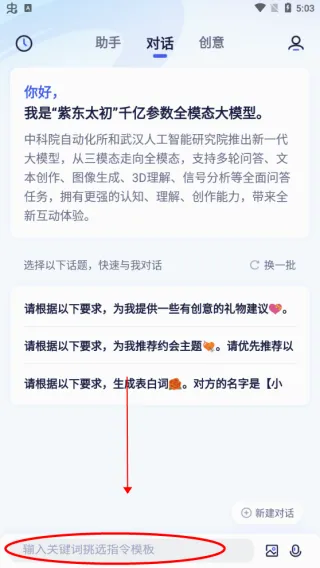 紫东太初(AI智能助手) 紫东太初(AI智能助手)
