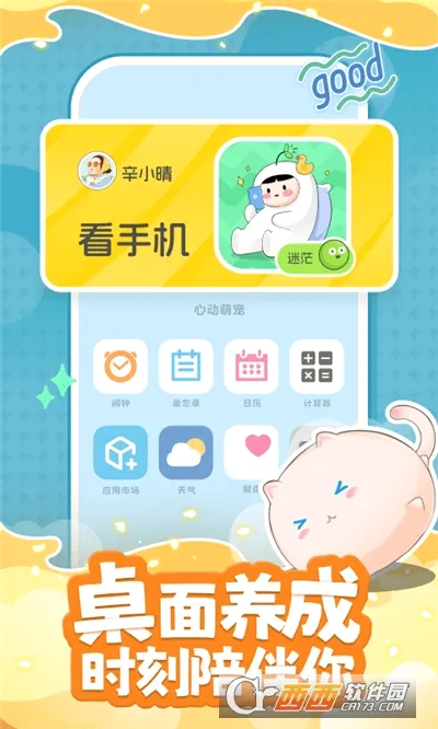 心动萌宠2026最新版本v1.6.6 手机版