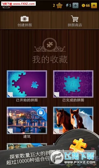 魔法拼图中文(拼图休闲游戏)v5.21.10 官方正版