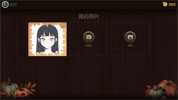 魔法拼图中文(拼图休闲游戏) 魔法拼图中文(拼图休闲游戏)