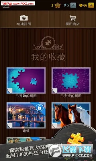 魔法拼图中文(拼图休闲游戏)v5.21.10 官方正版