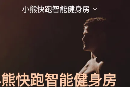 小熊快跑最新手机版 小熊快跑最新手机版