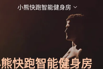 小熊快跑最新手机版 小熊快跑最新手机版