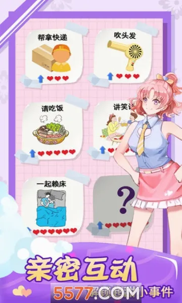 我的合租女友(合租女友养成游戏)v1.4 安卓版