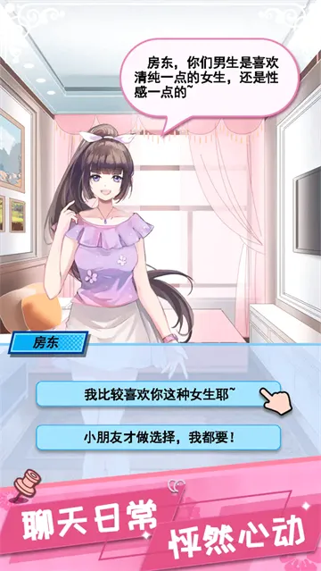 我的合租女友(合租女友养成游戏)v1.4 安卓版