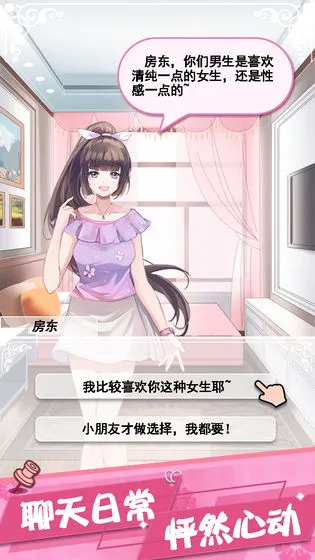我的合租女友(合租女友养成游戏) 我的合租女友(合租女友养成游戏)