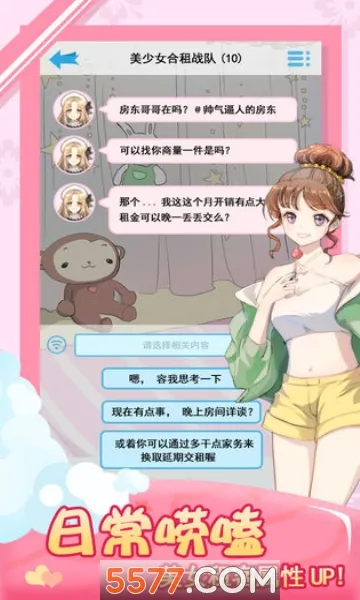 我的合租女友(合租女友养成游戏)v1.4 安卓版