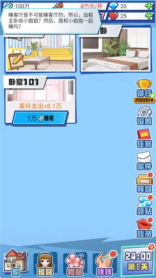 我的合租女友(合租女友养成游戏) 我的合租女友(合租女友养成游戏)