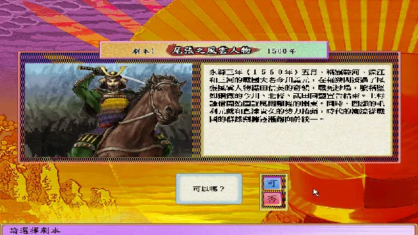 太阁立志传4最新手机版v2021.09.18.10 手机版