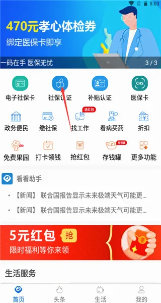 看看社保(社保服务软件)